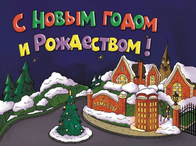 С новым 2026 годом!